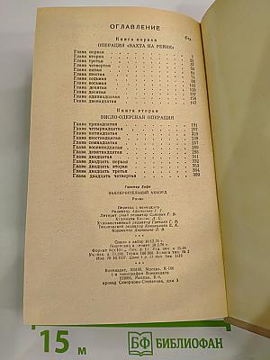 Заключительный аккорд