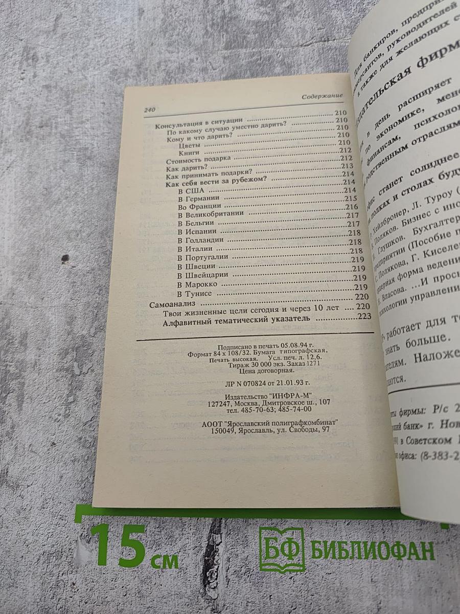 ...И Проснешься Боссом. Справочник по психологии управления. Часть 3