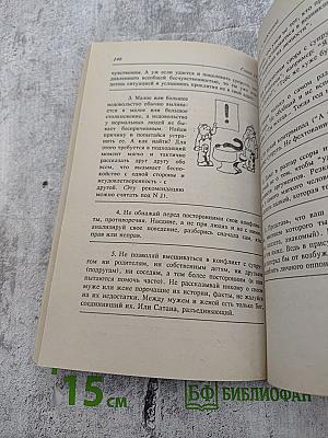 ...И Проснешься Боссом. Справочник по психологии управления. Часть 3