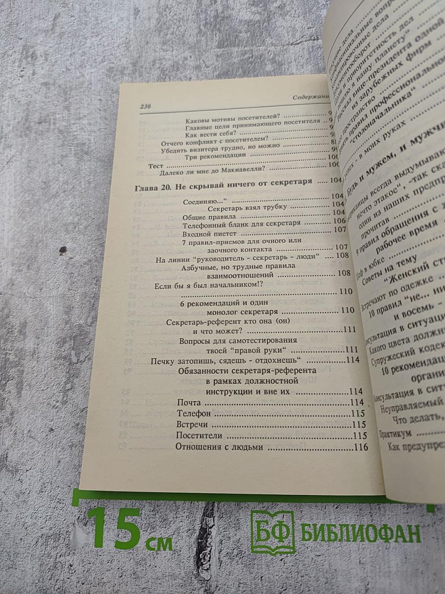 ...И Проснешься Боссом. Справочник по психологии управления. Часть 3