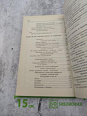 ...И Проснешься Боссом. Справочник по психологии управления. Часть 3