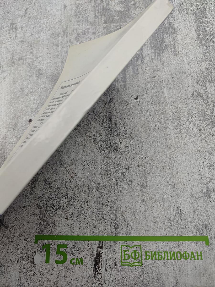 ...И Проснешься Боссом. Справочник по психологии управления. Часть 3