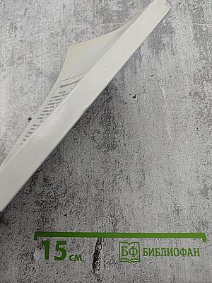 ...И Проснешься Боссом. Справочник по психологии управления. Часть 3