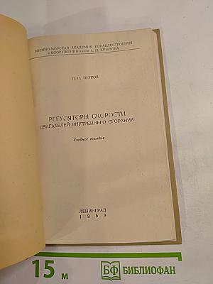 Регуляторы скорости двигателей внутреннего сгорания