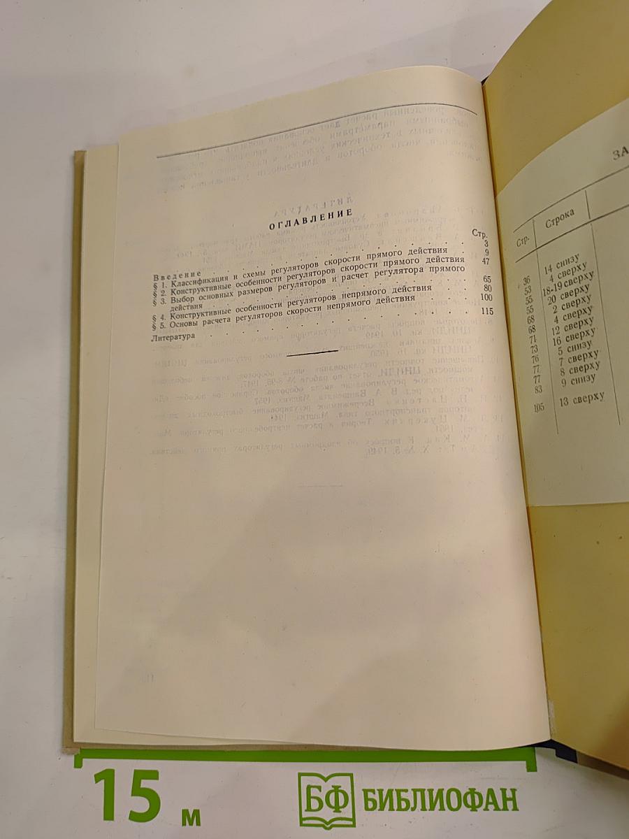 Регуляторы скорости двигателей внутреннего сгорания