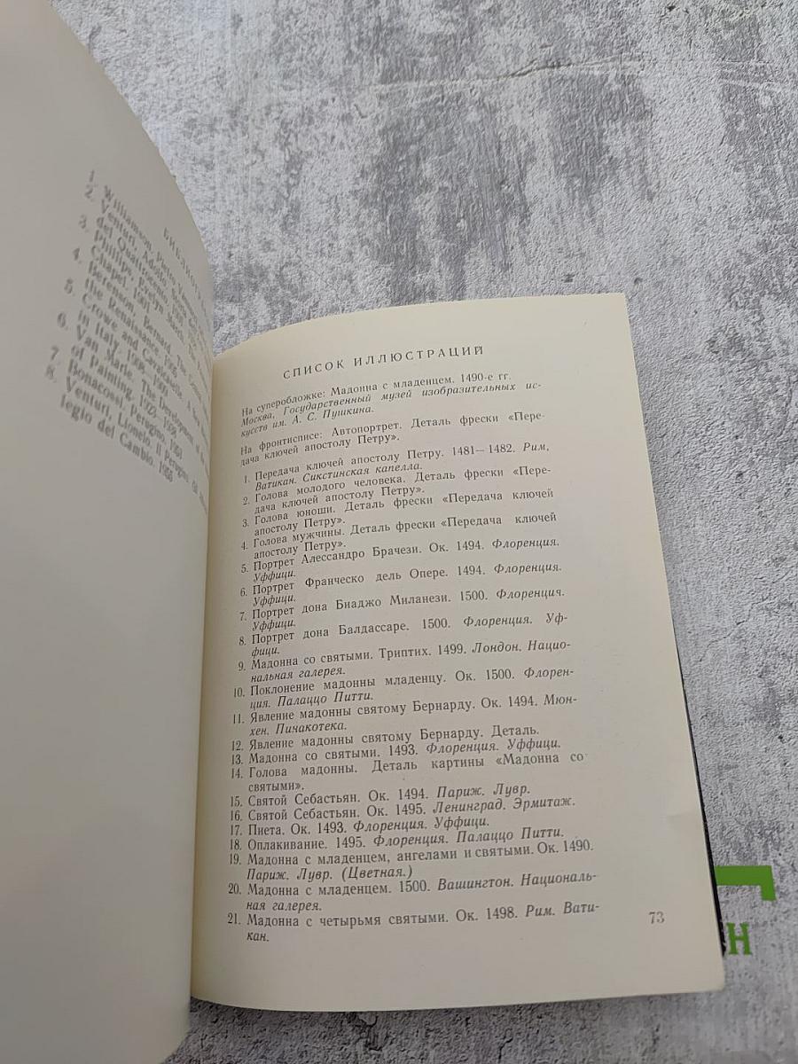 Пьетро Перуджино