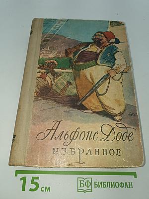 Избранное
