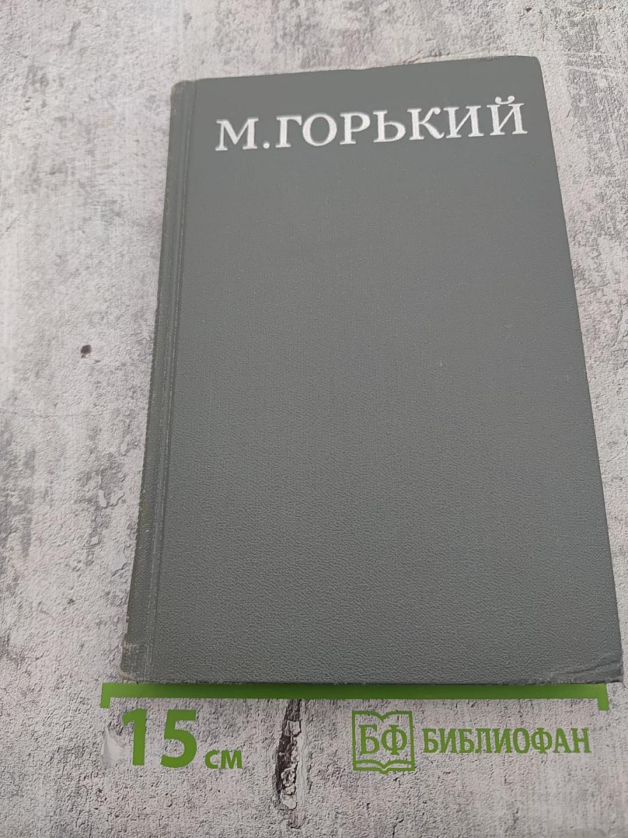 Собрание сочинений в 16 томах. Том 3