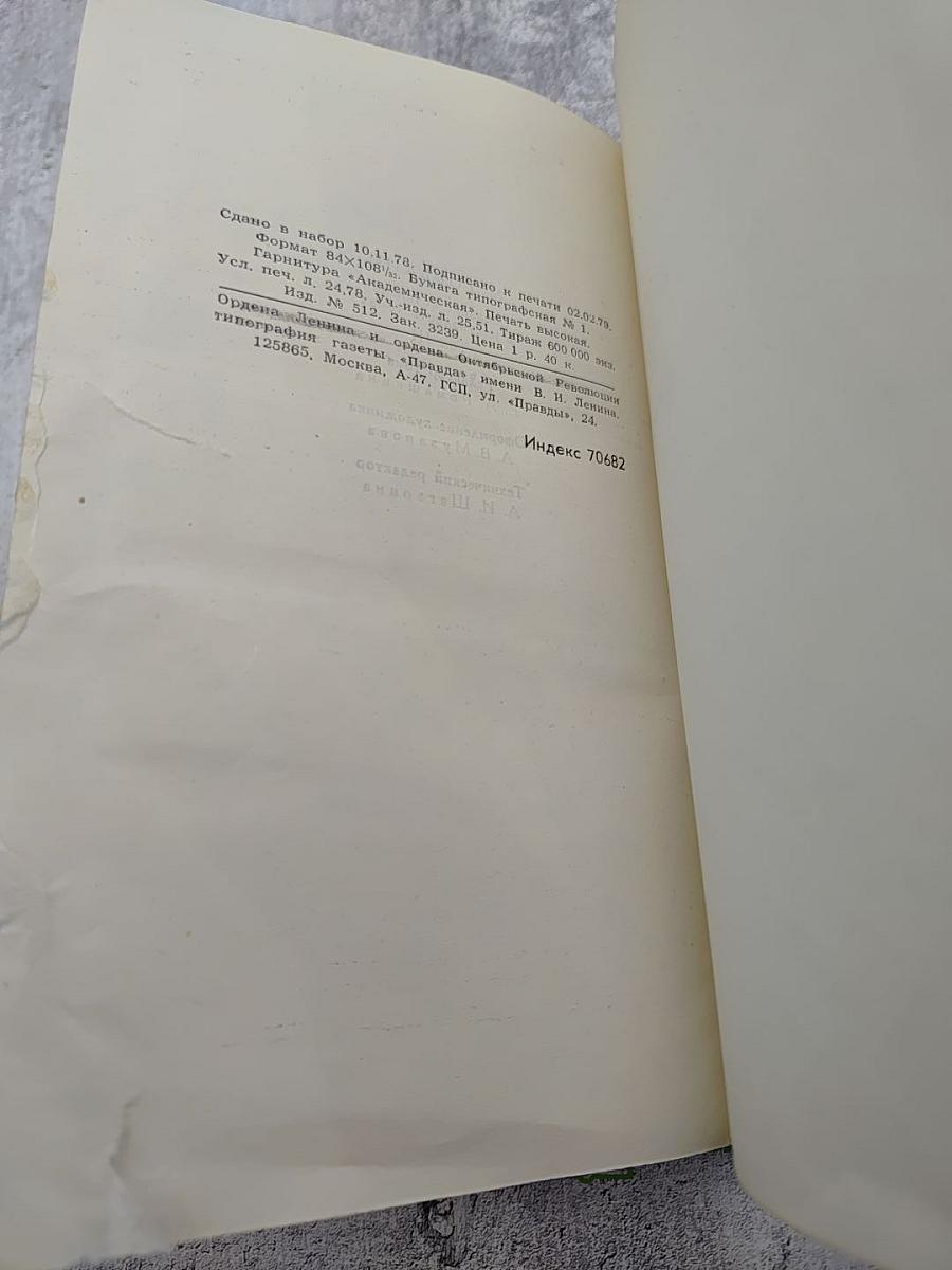 Собрание сочинений в 16 томах. Том 3