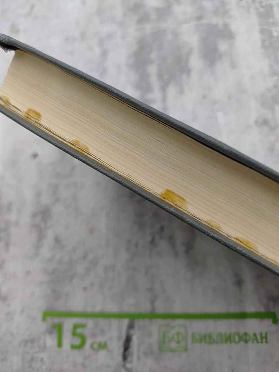 Собрание сочинений в 16 томах. Том 3