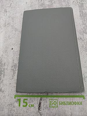 Собрание сочинений в 16 томах. Том 3