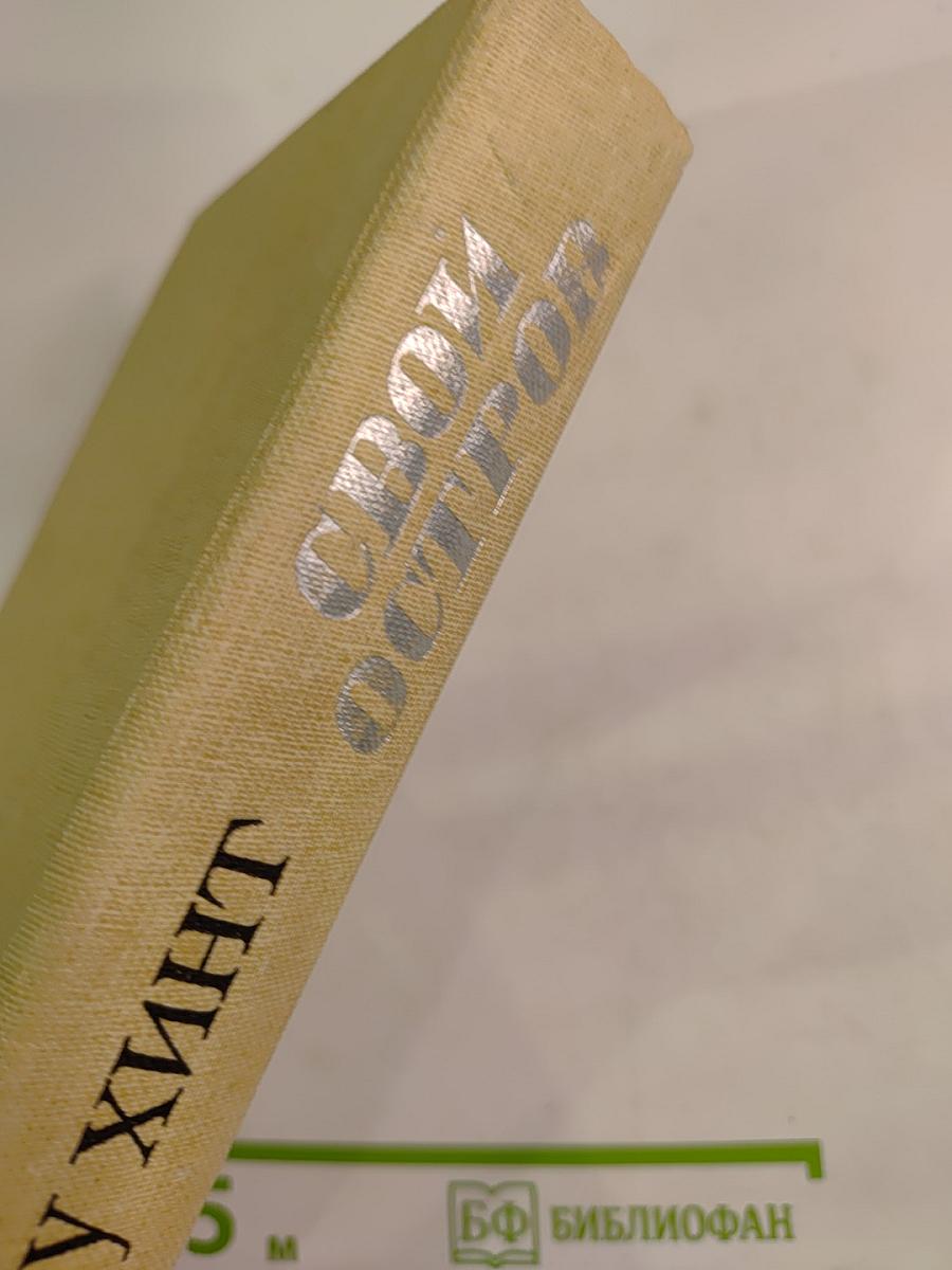 Свой остров