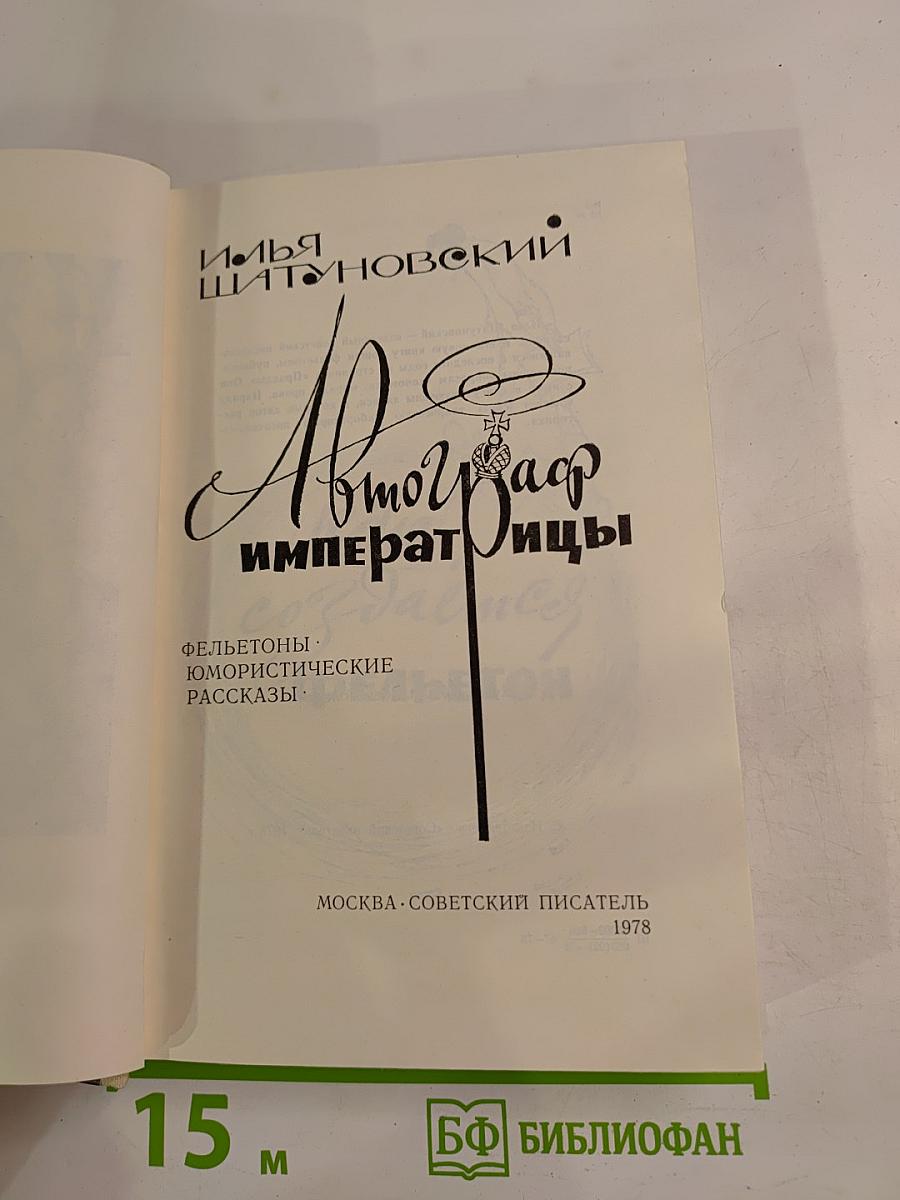 Автограф императрицы