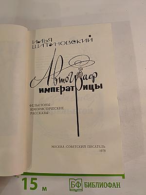 Автограф императрицы