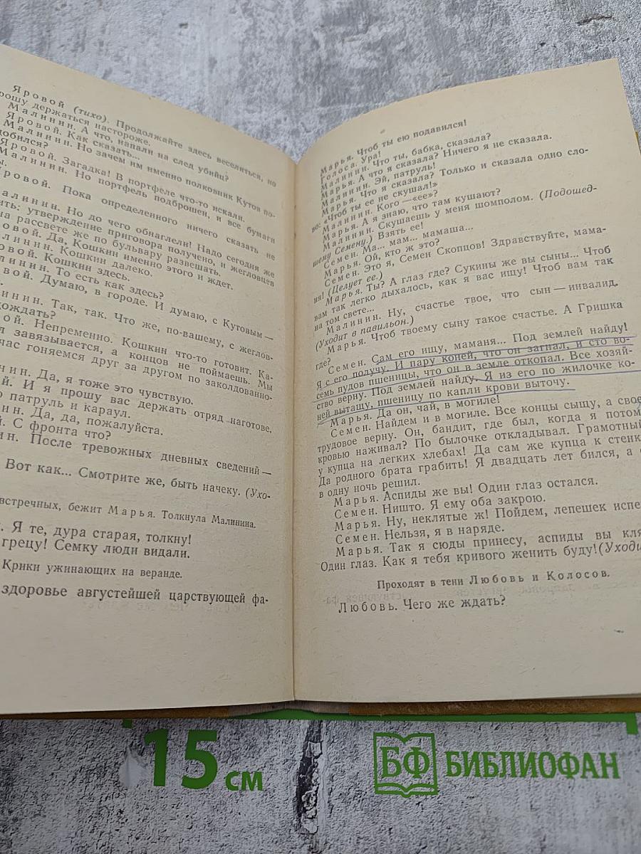 На дне. Любовь Яровая