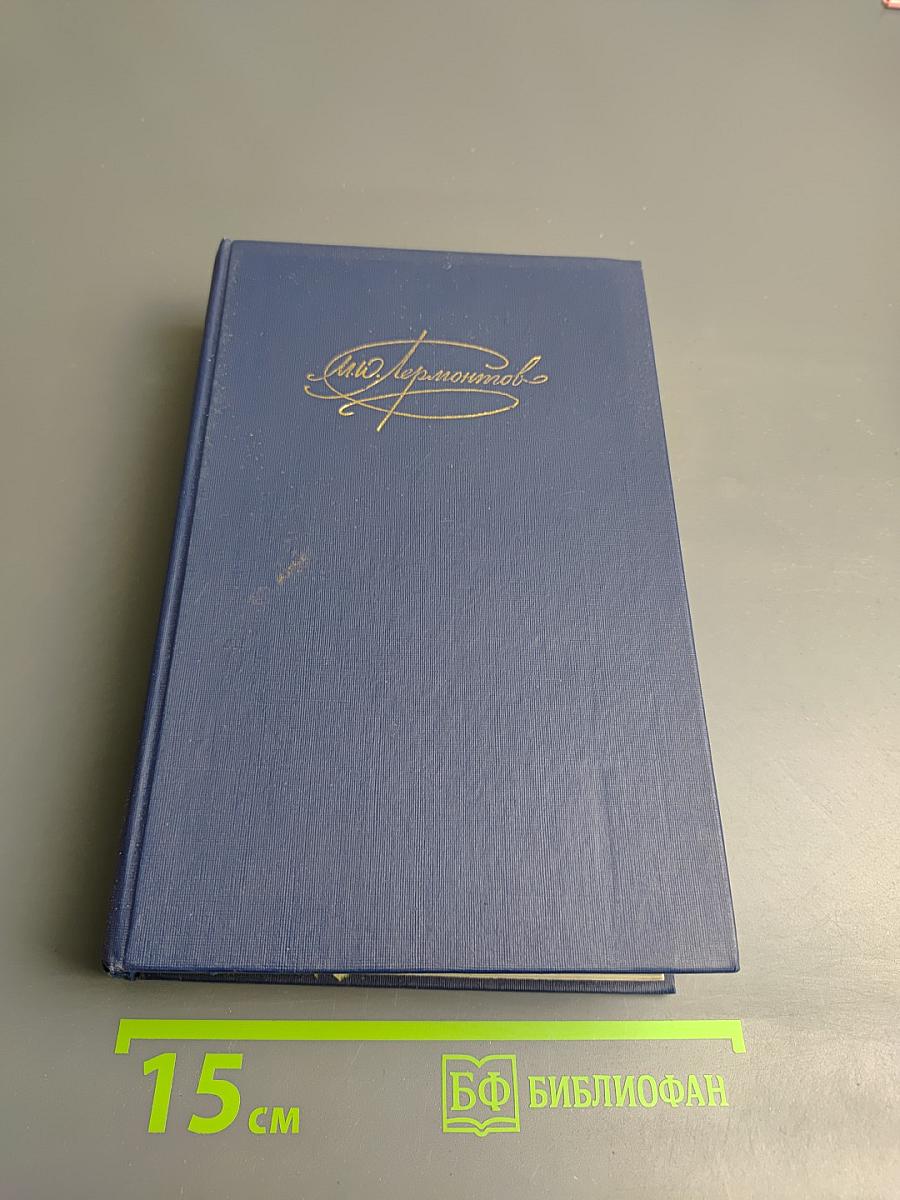 Сочинения. Том первый