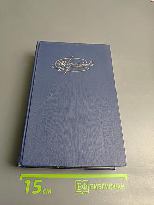 Сочинения. Том первый