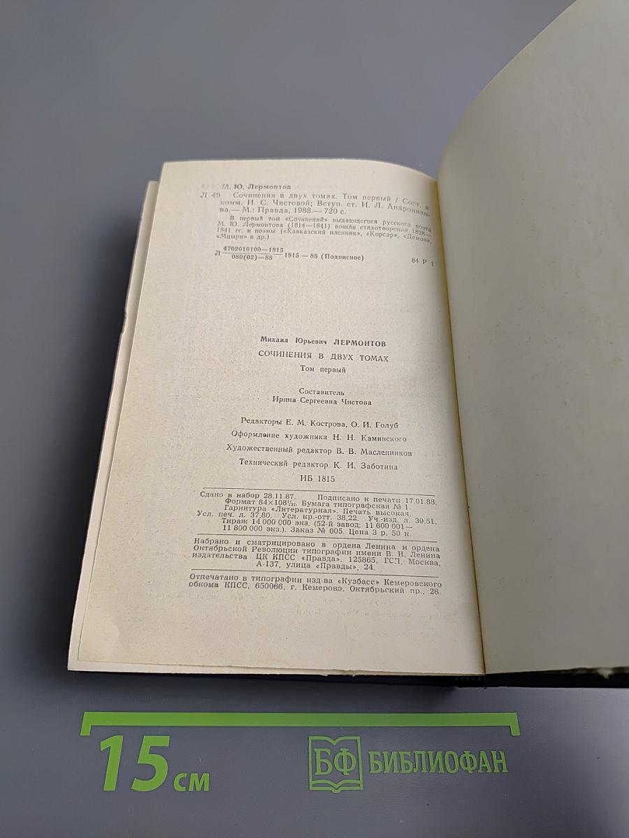 Сочинения. Том первый