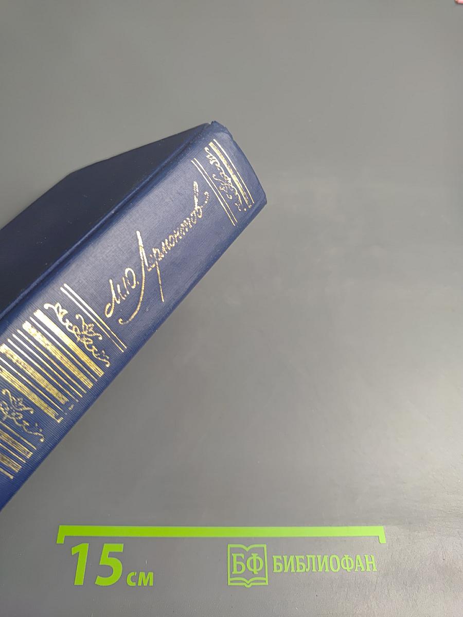 Сочинения. Том первый