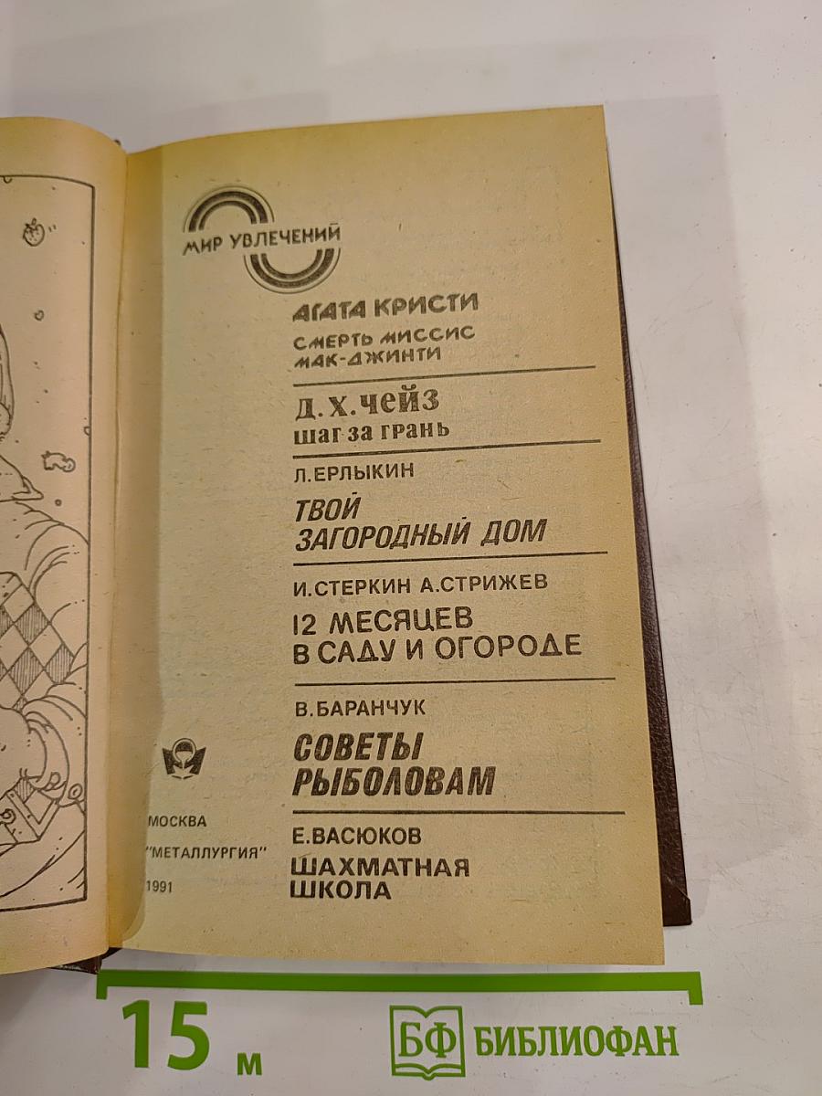 Мир увлечений