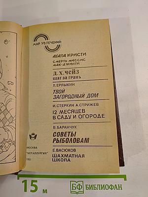 Мир увлечений