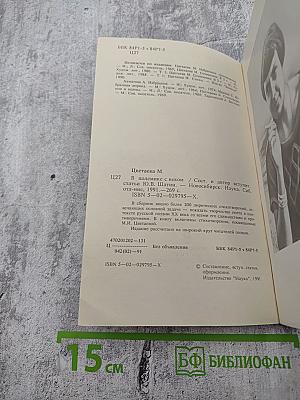 В полемике с веком