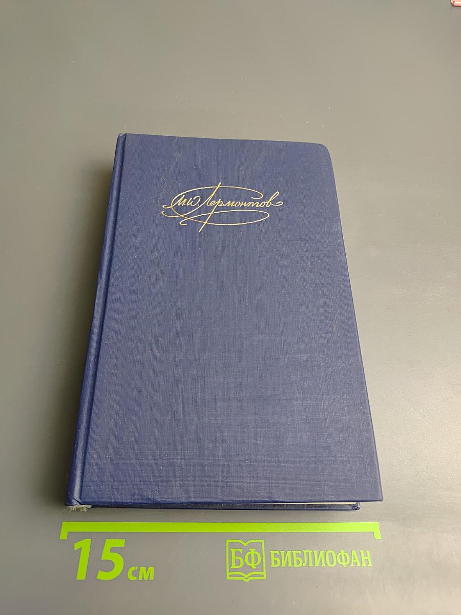 Сочинения. Том 2