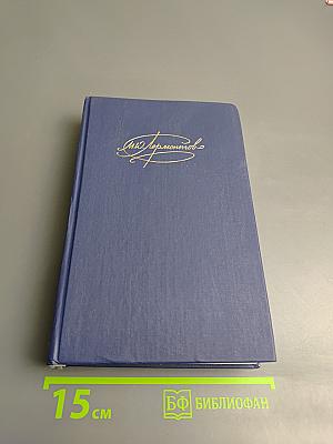 Сочинения. Том 2