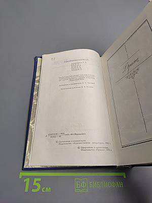 Сочинения. Том 2