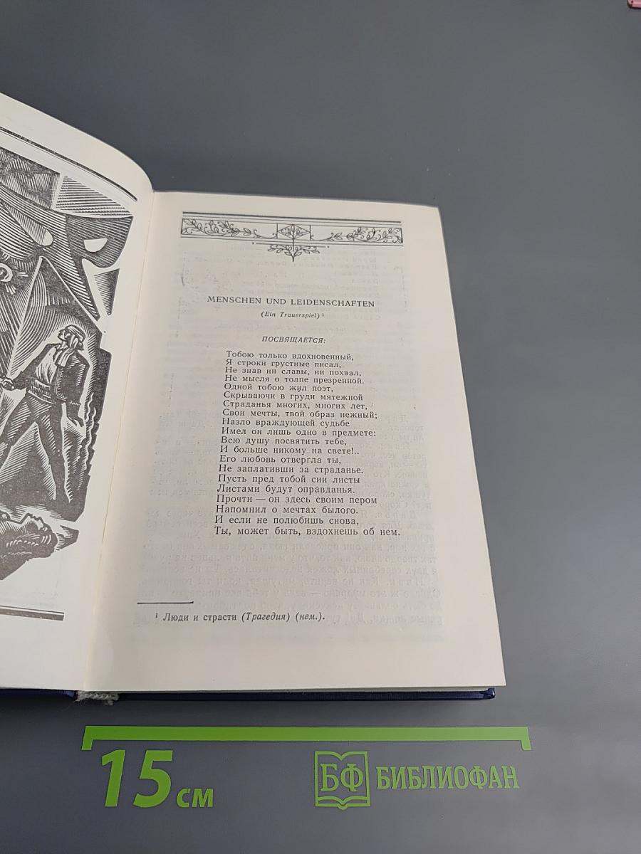 Сочинения. Том 2