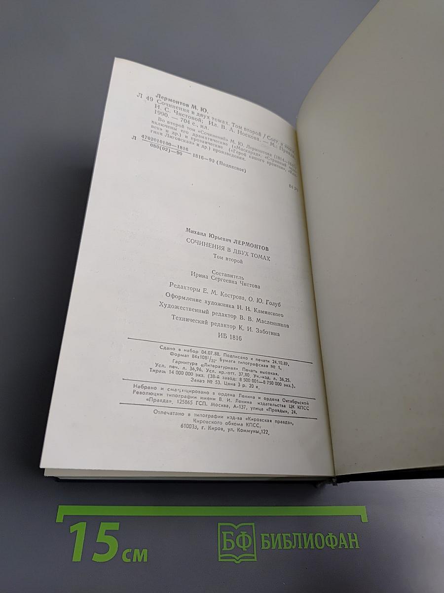 Сочинения. Том 2