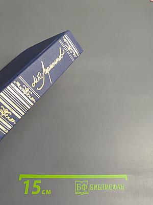 Сочинения. Том 2