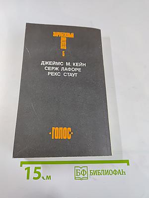 Зарубежный детектив. Том 5