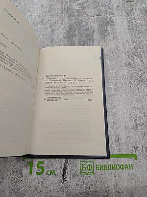 Камило Кастело Бранко. Новеллы