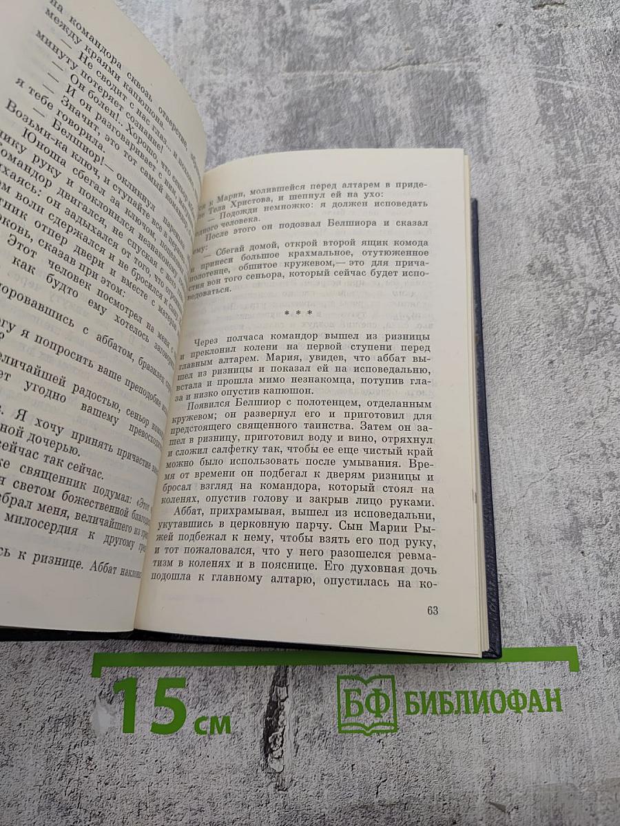 Камило Кастело Бранко. Новеллы