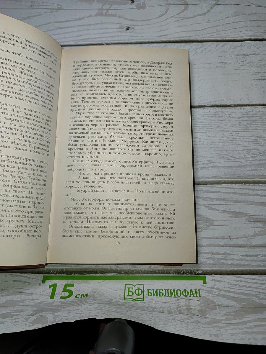 Сомерсет моэм