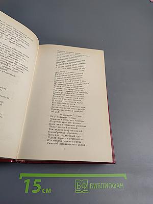 А.С. Пушкин. Сочинения в трех томах. Том второй: Поэмы. Евгений Онегин. Драматические произведения