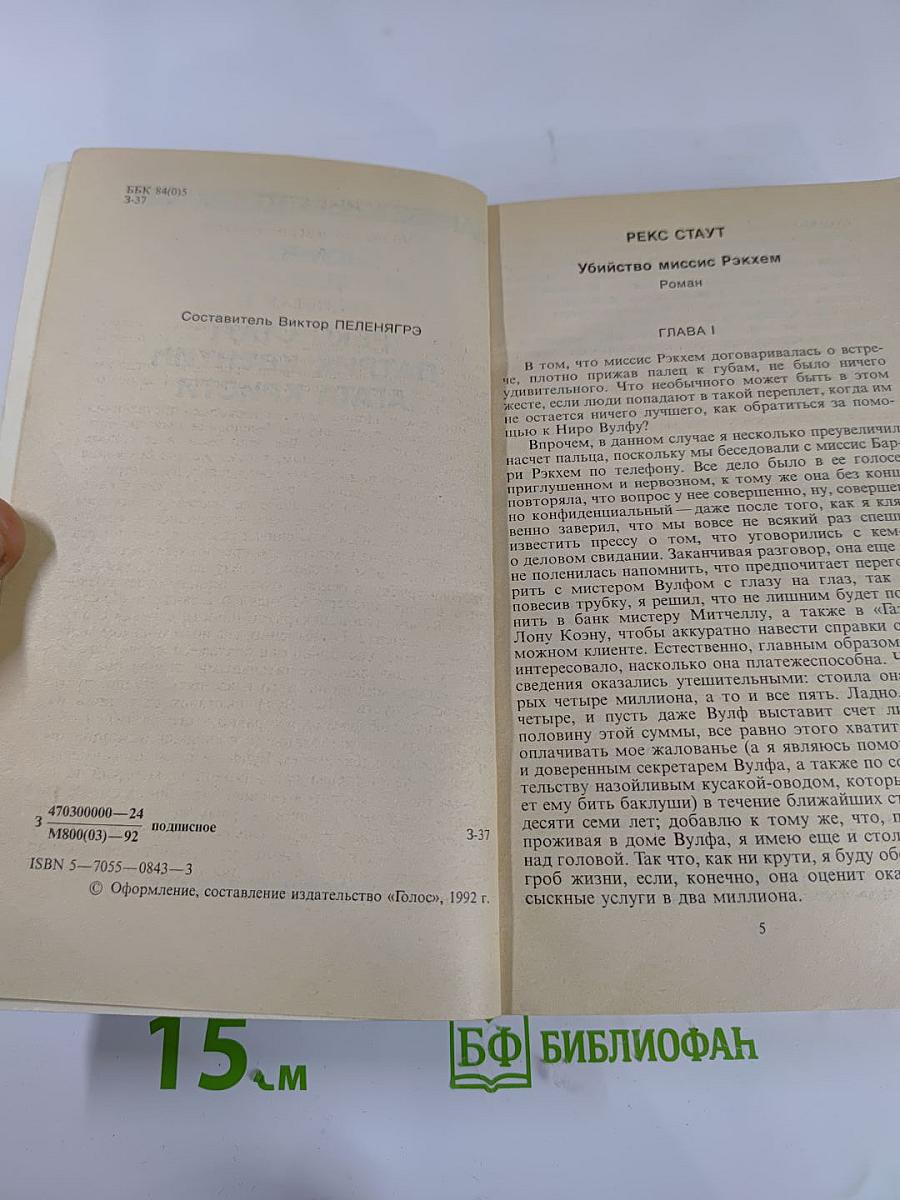 Зарубежный детектив. Том 3