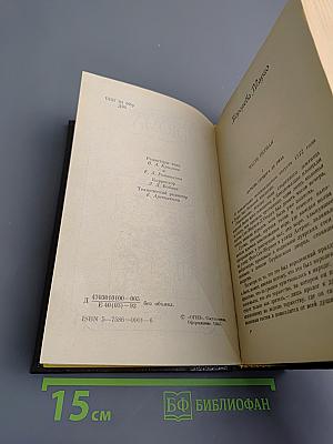 Королева Марго (Собрание сочинений, Том 2)