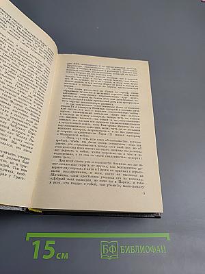 Королева Марго (Собрание сочинений, Том 2)