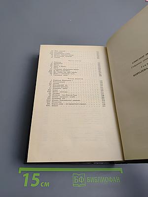 Королева Марго (Собрание сочинений, Том 2)