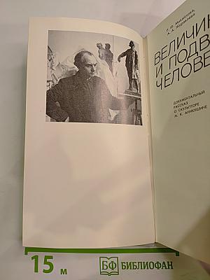 Величию и подвигу человека