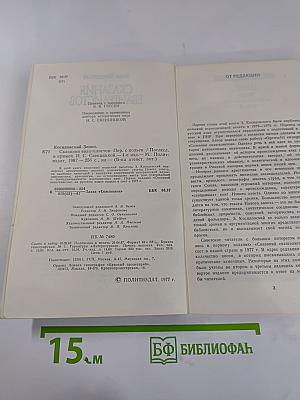 Сказания евангелистов