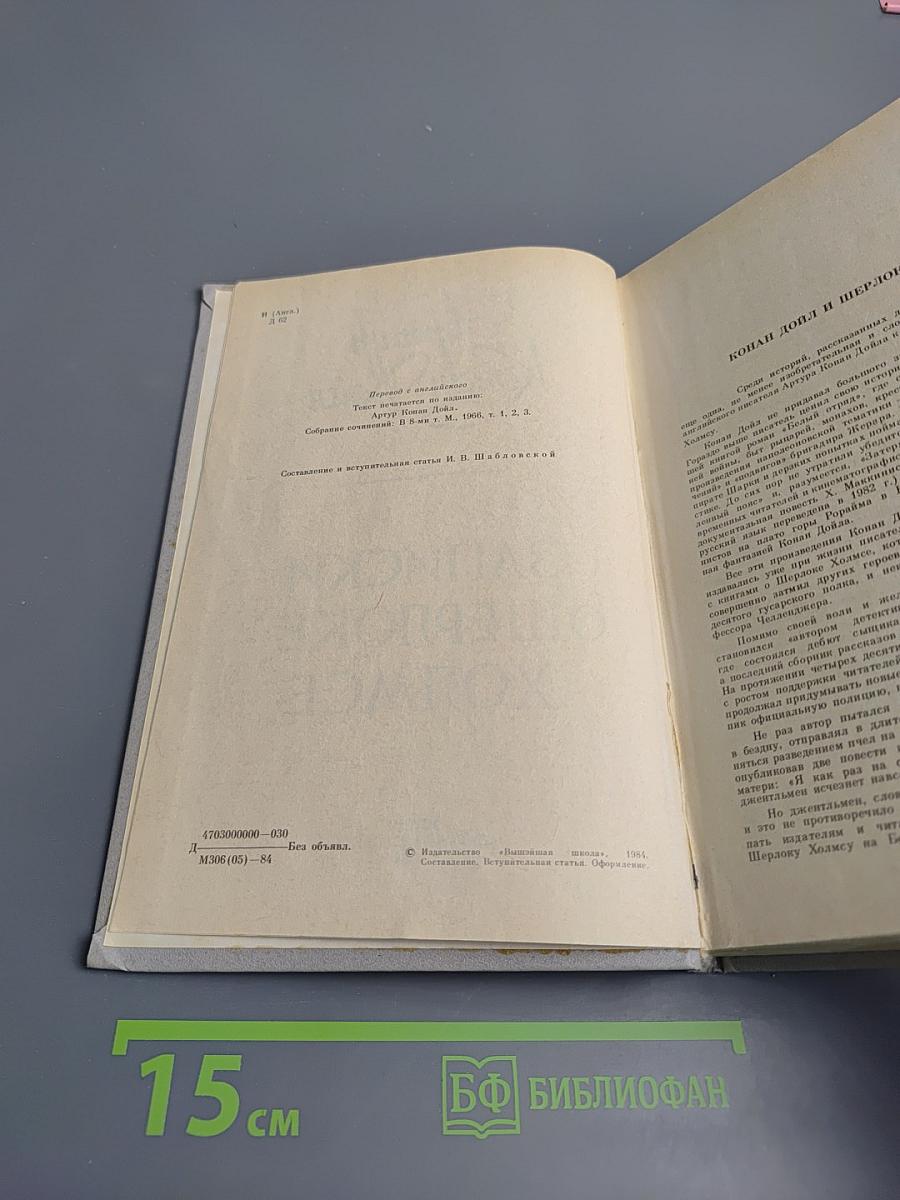 Записки о Шерлоке Холмсе