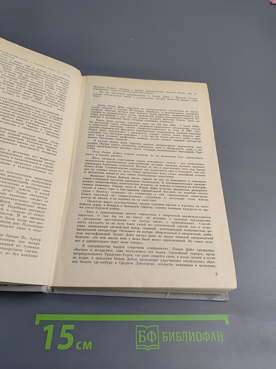 Записки о Шерлоке Холмсе