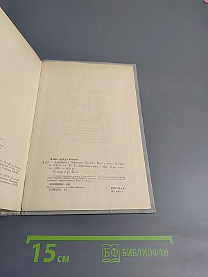 Записки о Шерлоке Холмсе