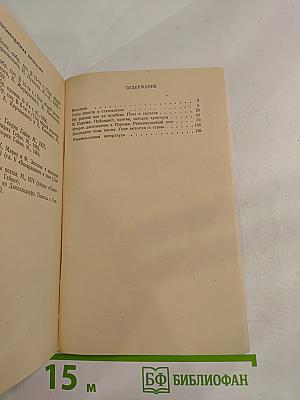 Генрих Гейне. Книга для учащихся