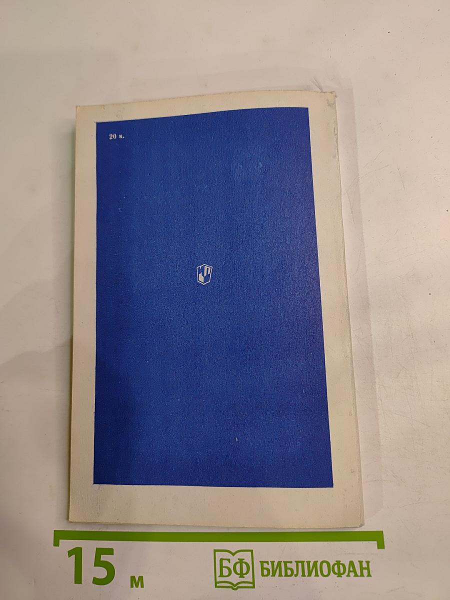 Генрих Гейне. Книга для учащихся