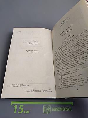 Собрание сочинений в двенадцати томах. Том 4