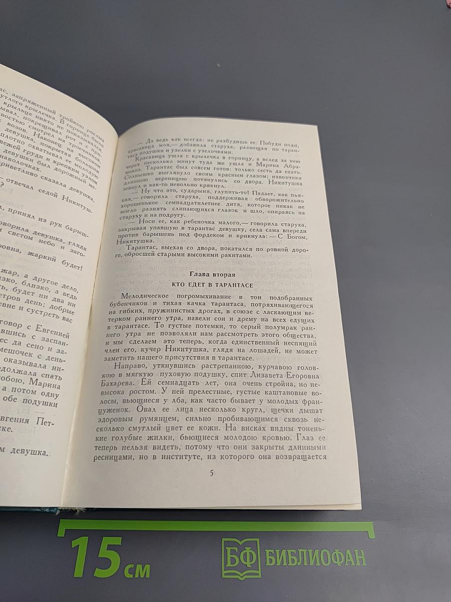 Собрание сочинений в двенадцати томах. Том 4